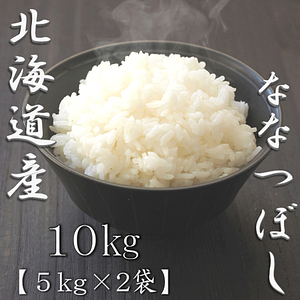 北海道産ななつぼし 5kg 5