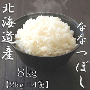 北海道産ななつぼし 5kg 4
