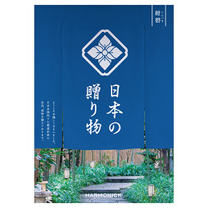 日本の贈り物 カタログギフト 紺碧 名入れ可能