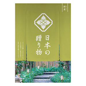 日本の贈り物 カタログギフト 抹茶 名入れ可能