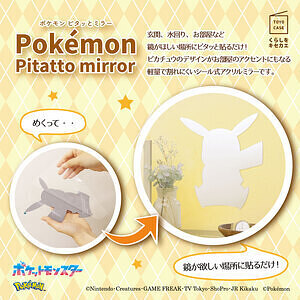 ポケモン ピタッとミラー ピカチュウ 6