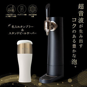 名前入りタンブラーとスタンドビアサーバーセット ホワイト 名入れ可能