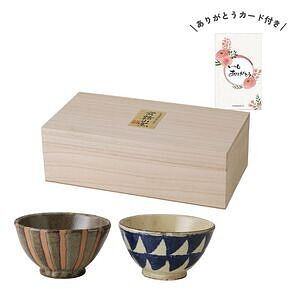 路山窯 組飯碗 お茶碗セット ありがとうカード付 名入れ可能