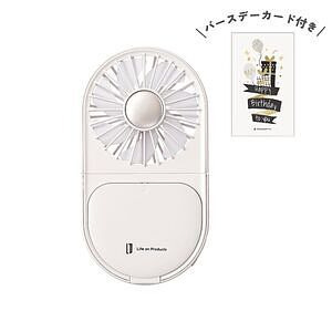 LEDミラー付スリムファン ホワイト 誕生日カード付 名入れ可能