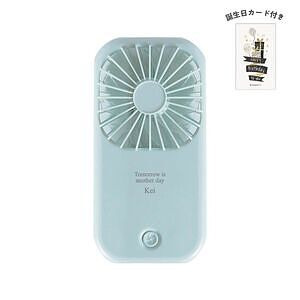 ポータブル＆スタンドファン ライトブルー 誕生日カード付 名入れ可能