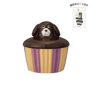 メゾン・テリア カップケーキ小物入れ ビターチョコ 誕生日カード付 名入れ可能