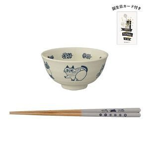 fikalycka 茶碗＆箸セット ネイビー 誕生日カード付 名入れ可能