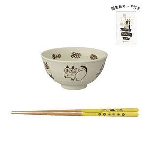 fikalycka 茶碗＆箸セット ブラウン 誕生日カード付 名入れ可能