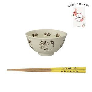 fikalycka 茶碗＆箸セット ブラウン ありがとうカード付 名入れ可能