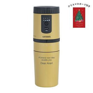 オールインコーヒーメーカー タンブラー マスタード クリスマスカード付 名入れ可能