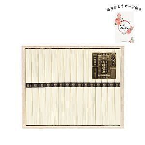 手延素麺揖保乃糸 特級品  ありがとうカードセット 0