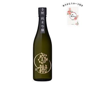 感謝ボトル 金鯱 純米吟醸 2