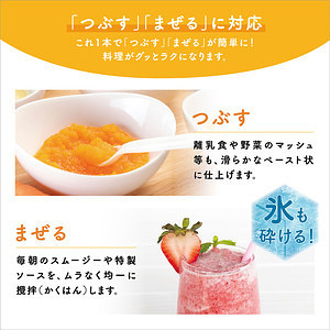 ハンドブレンダー 4