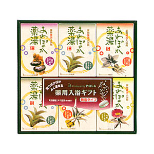 ポーラ あわぽか薬湯 ギフトセット 名入れ可能