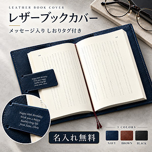 レザーブックカバー 4