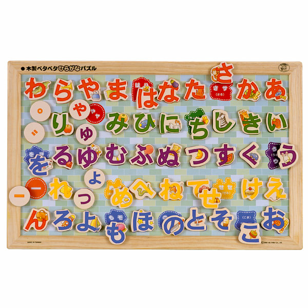 木製ペタペタひらがなパズル