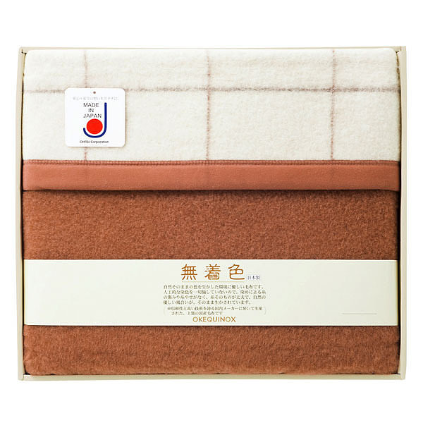 キャメル＆ウール・リバーシブル毛布