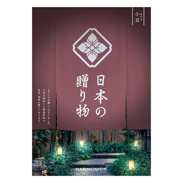 日本の贈り物 カタログギフト 小豆