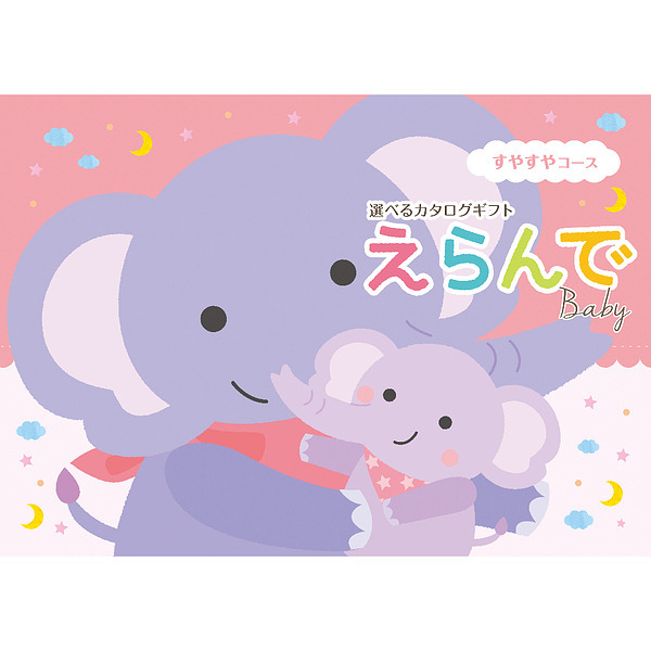 えらんで カタログギフト すやすや