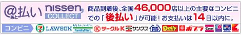 コンビニ後払い